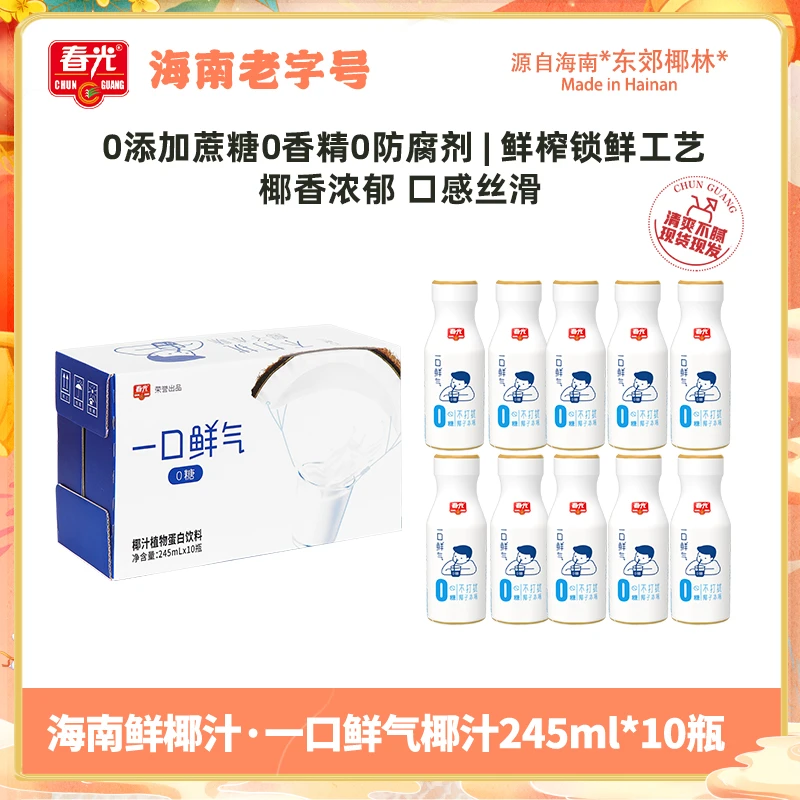 春光 一口鲜气245ml 零糖椰汁家庭分享装纯正海岛风味