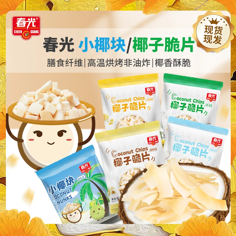 【春光】椰子片椰块 烘烤椰肉果干香脆清甜非油炸网红椰味零食薄脆