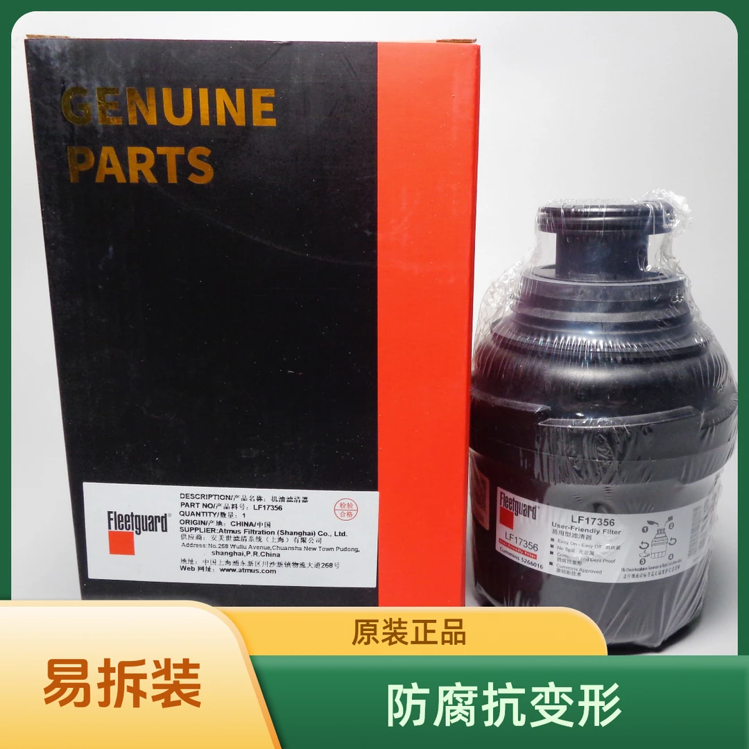 福田康明斯ISF2.8机滤 国四 国五 LF17356 康明斯5266016