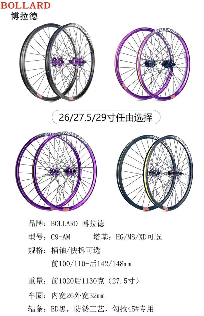 博拉德AM120响轮组，适用林道，土坡，速降，干坠，刷楼梯，厂家直销。