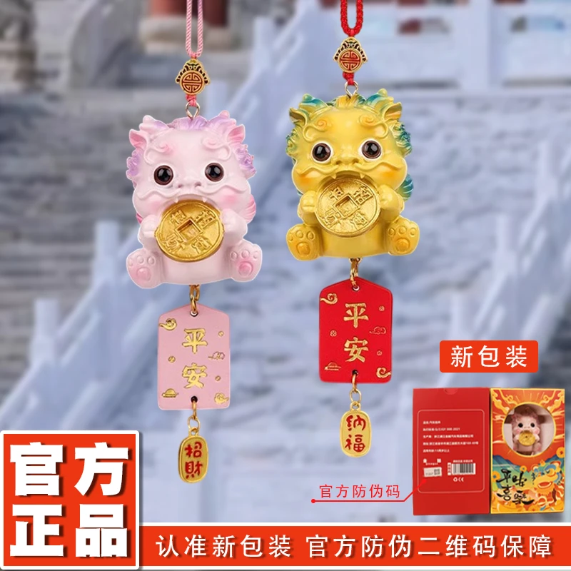 【官方正品】龙宝宝车载挂件龙年汽车挂饰可爱貔貅车内后视镜装饰品