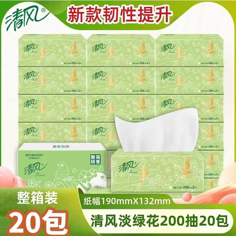 清风200抽20包整箱实惠装2层淡绿花抽纸家用面巾纸卫生纸餐巾纸