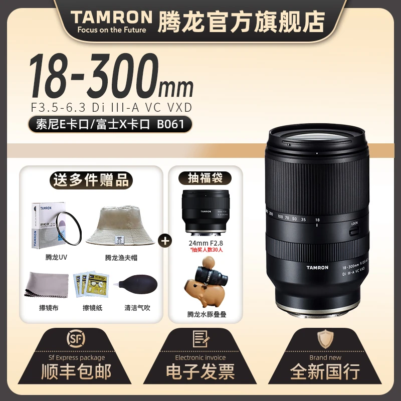 【官方旗舰店】腾龙18-300mm B061X口大变焦防抖镜头人像旅游18300
