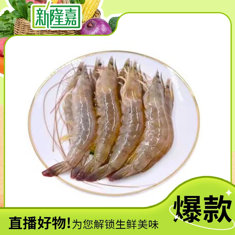 活海虾 约3斤（保鲜不保活）