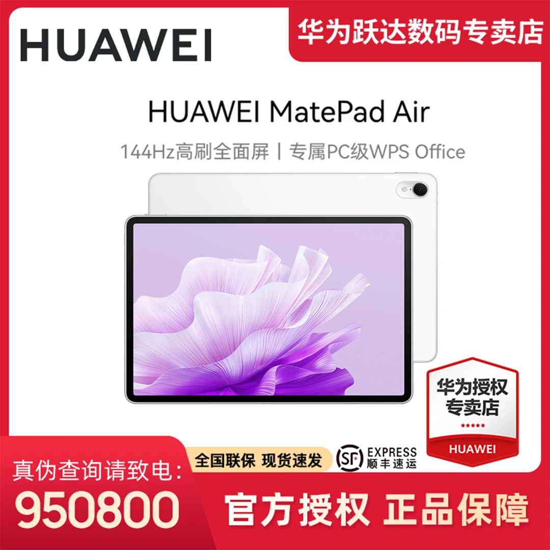 【现货速发】华为MatePadAir144Hz高刷全面屏绘画便携轻薄平板电脑