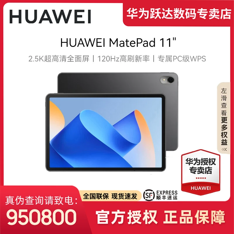 【大牌钜惠】华为MatePad11英寸 120Hz全面屏护眼办公游戏平板电脑