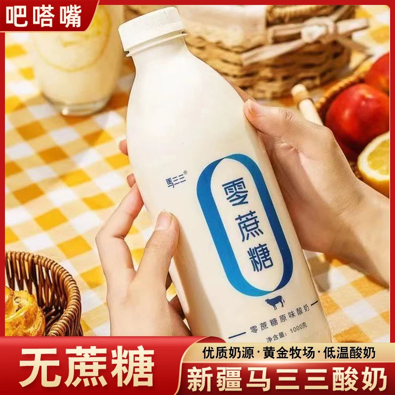 新疆马三三零蔗糖酸奶原味低温风味发酵儿童宝宝早餐酸牛奶1000g