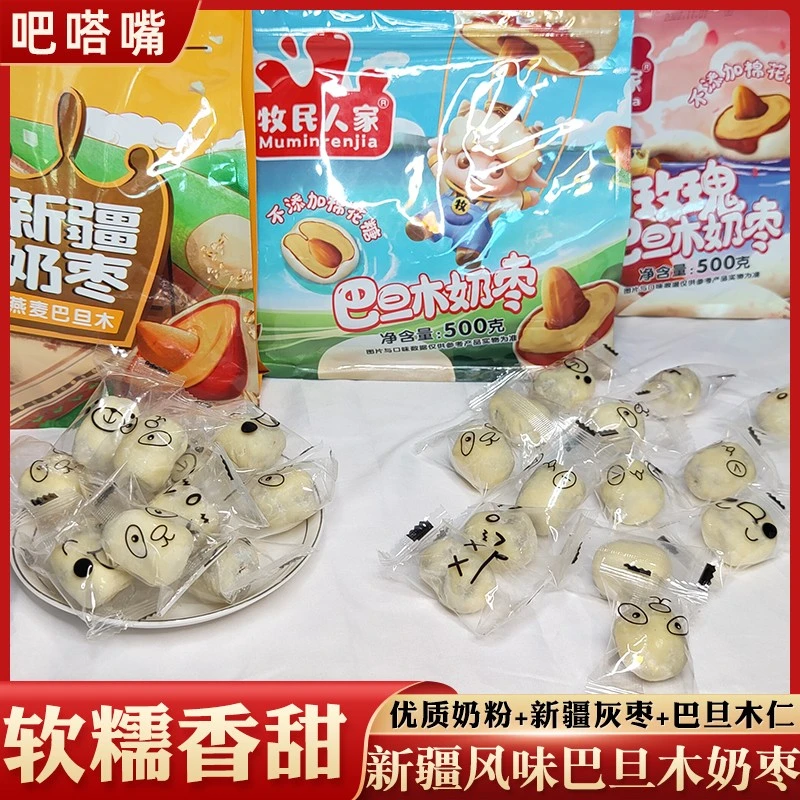新疆奶枣巴旦木夹心奶酪枣无核红枣大杏仁休闲小零食独立包装500g
