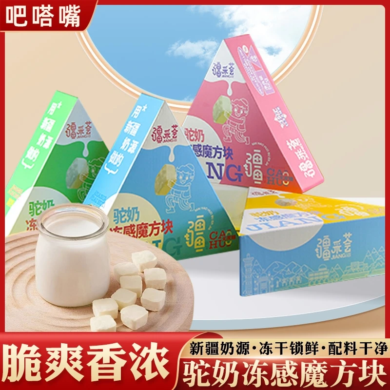 疆采荟驼奶冻感魔方块高钙益生菌冻干酸奶块儿童休闲方便零食盒装