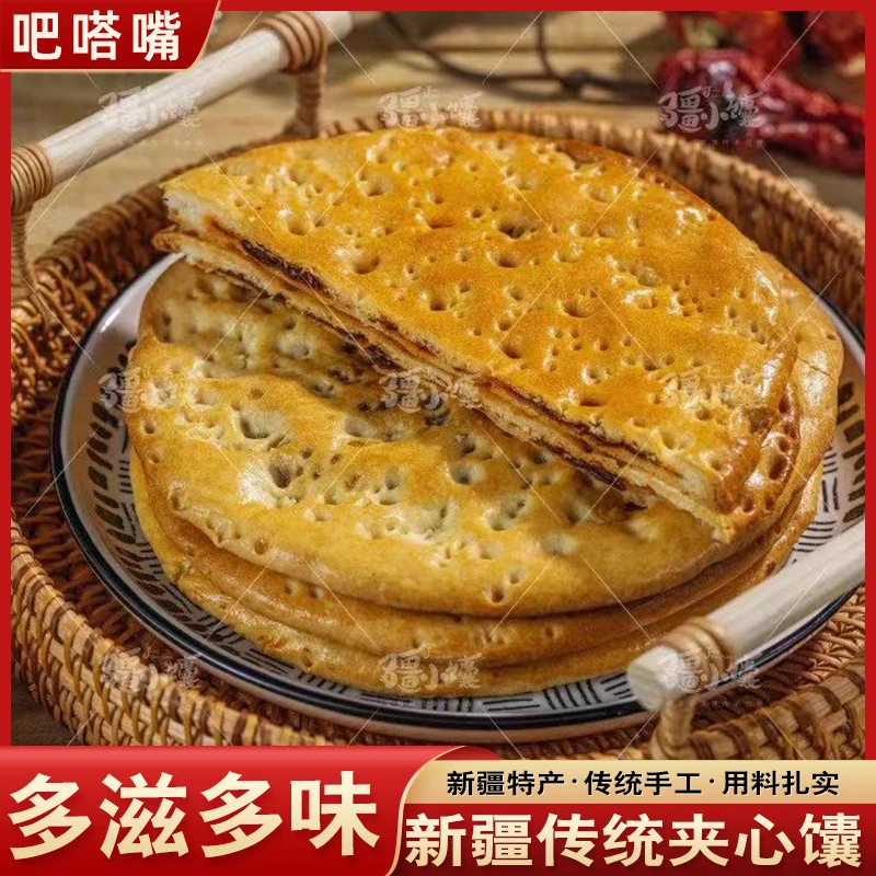疆小馕风味夹心馕新疆牛奶小馕手工烤囊饼牛乳馕独立包装1000g