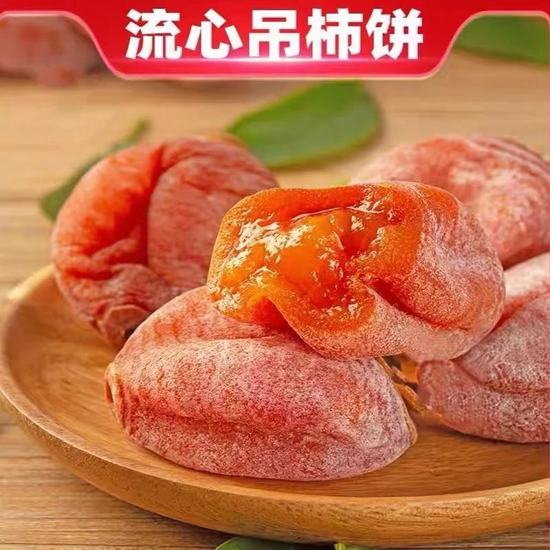 有鑫柿流心吊柿广西产地网红吊柿子霜降天然吊柿饼零食