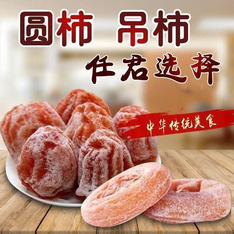 【厂家直销】溏心柿饼广西桂林头茬新货正宗霜降吊饼独立包装柿子饼