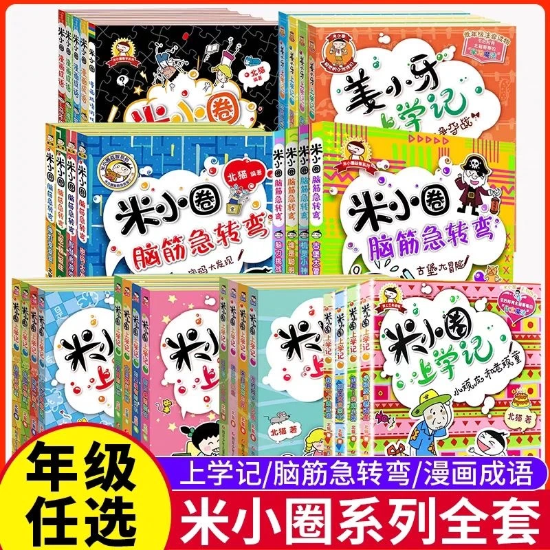 米小圈上学记全套儿童一二三四年级姜小牙漫画学生双面本草稿纸