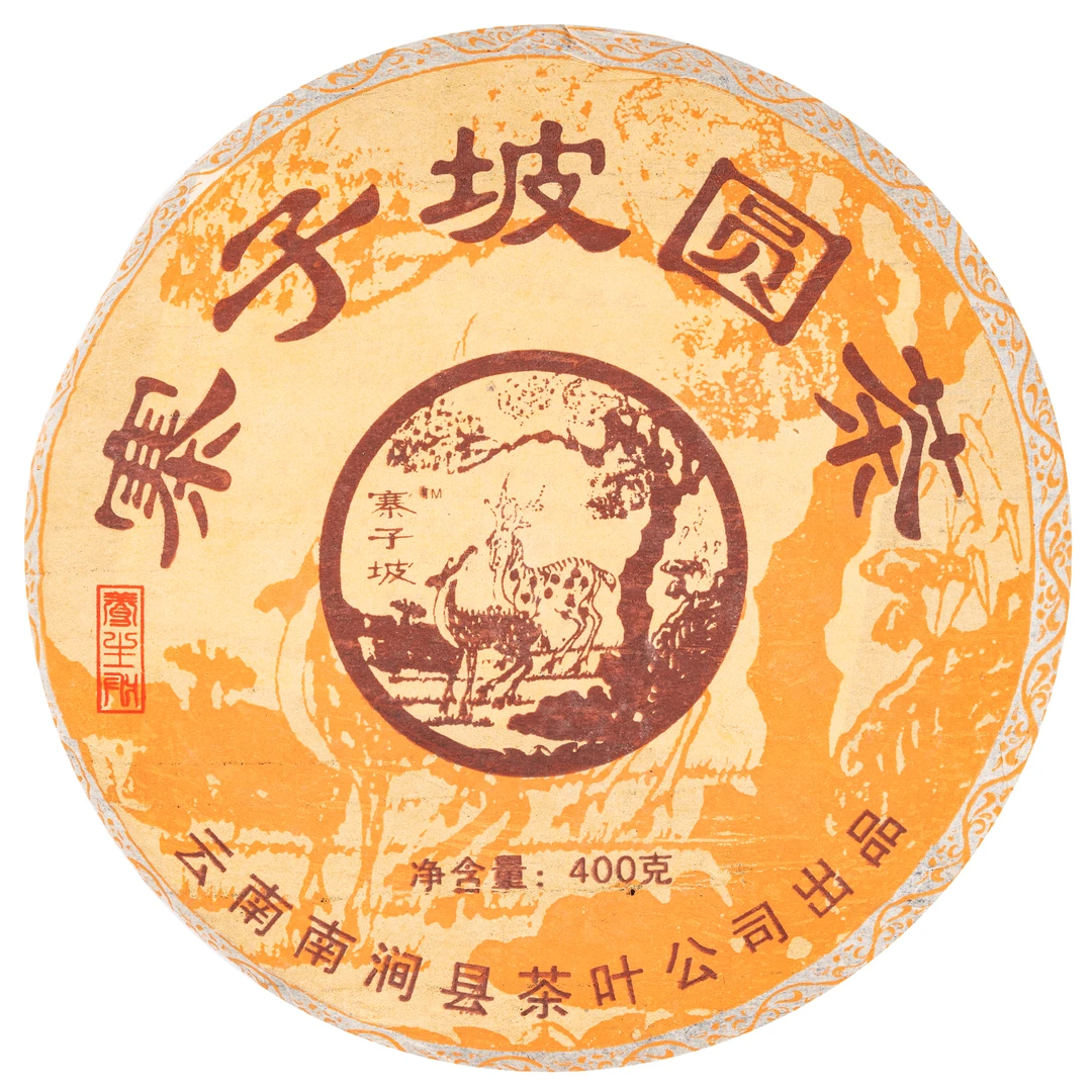 2005年 南涧寨子坡圆茶 普洱茶饼 生茶 400克一饼
