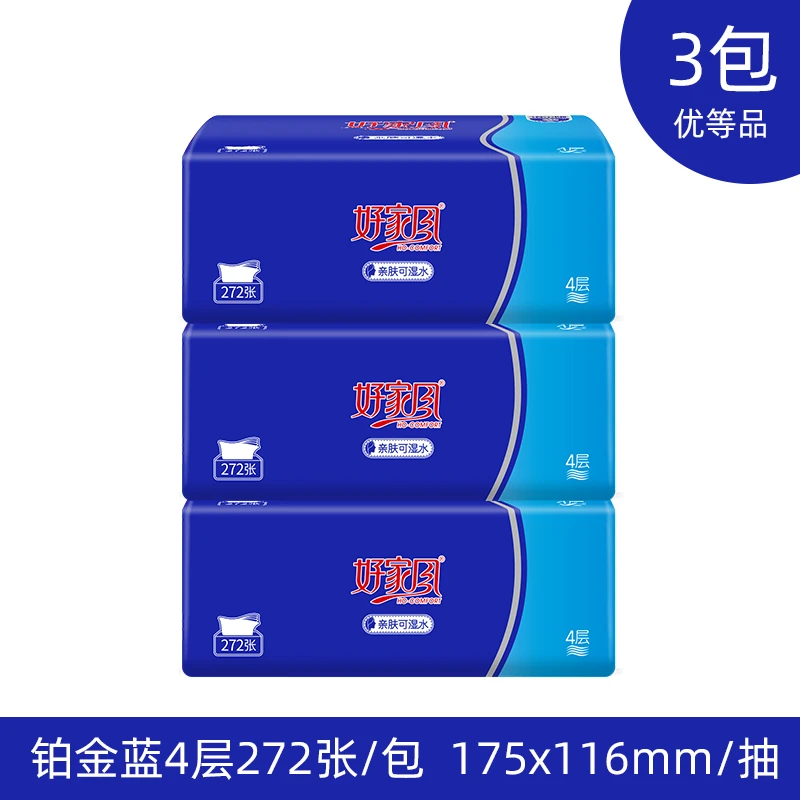 好家风3包4层272张/包优等品原生木浆抽纸S码纸巾家用商用抽纸巾