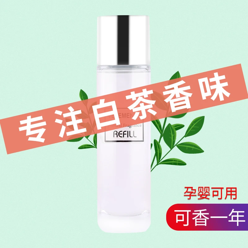 车载香薰白茶味威斯汀酒店精油补充液汽车内香水持久淡香清新香氛