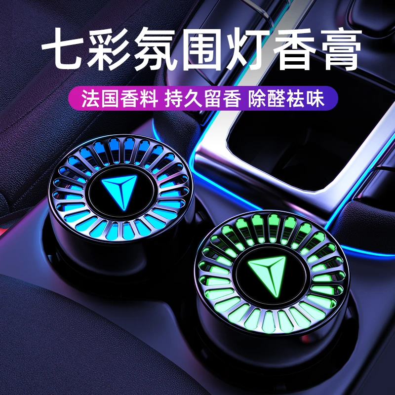 深蓝车载香薰s7长安sl03汽车氛围灯香水香氛固体香膏持久留香摆件