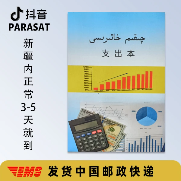 支出本［益智仁书店］
