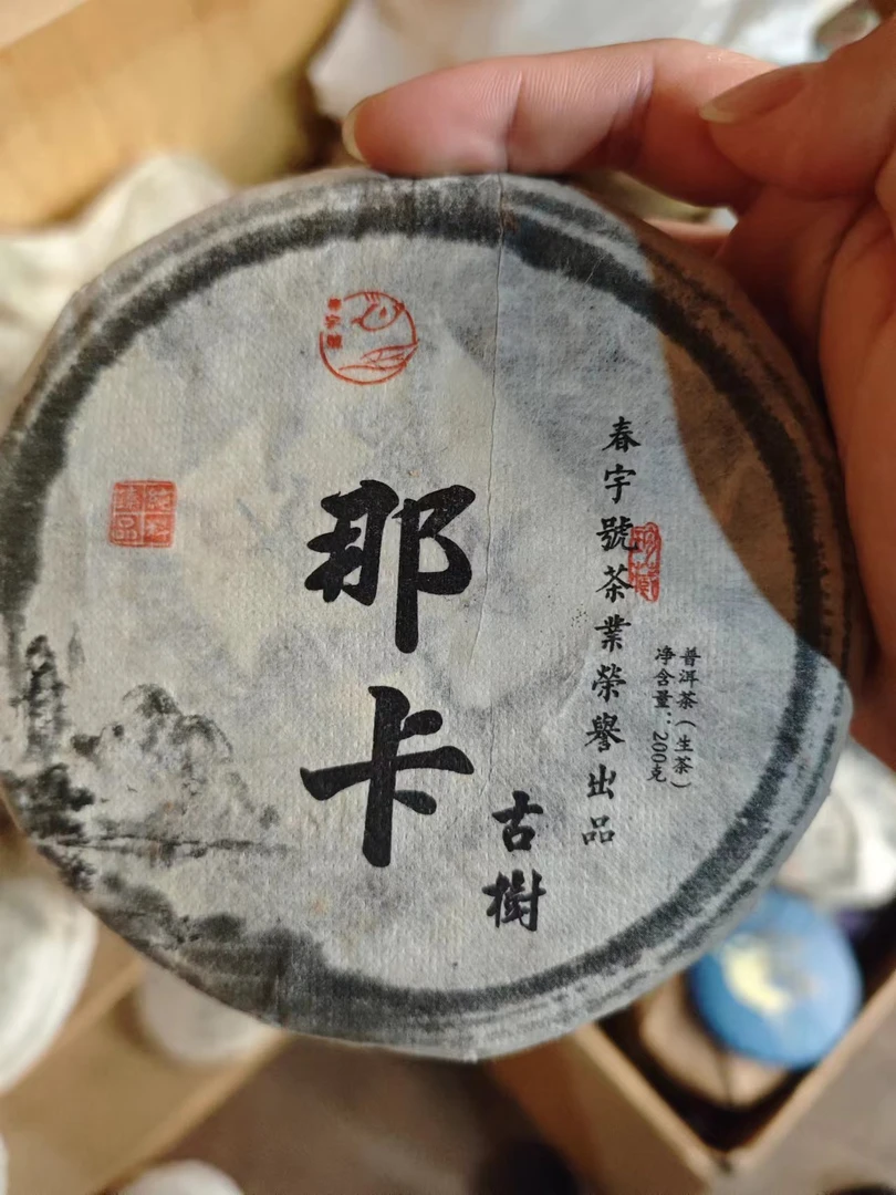 2016年 那卡 勐宋核心产区 200g生茶饼