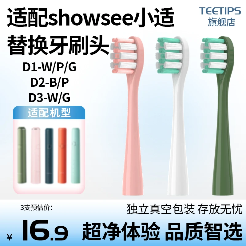Teetips替换头适配showsee小适D1D2D3声波电动牙刷柔软橄榄绿护龈