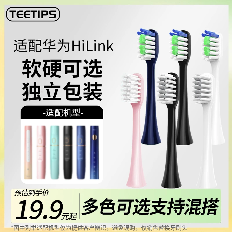 Teetips适配华为智选适配力博得电动牙刷头优漾适配汇优尚品替换