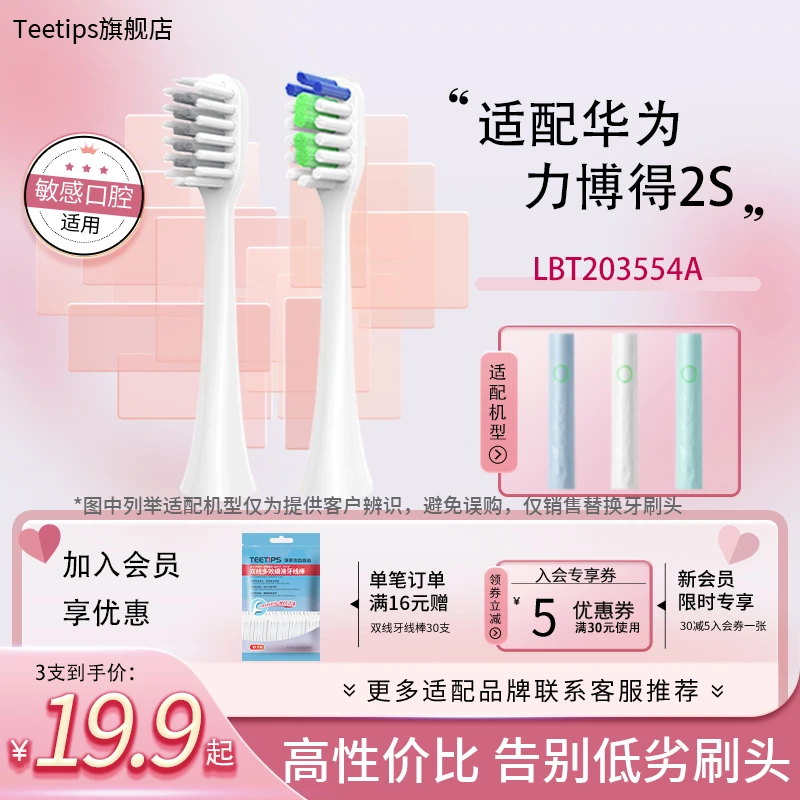 Teetips适配华为HiLink力博得lebooo电动牙刷2S替换头LBT203554A