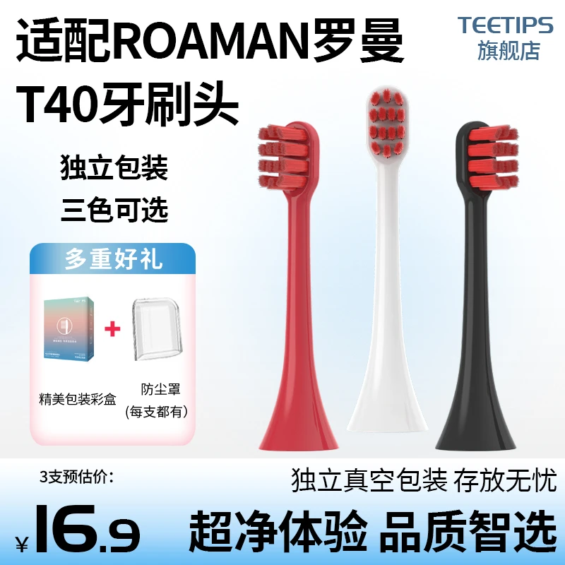 Teetips替换头适配ROAMAN罗曼电动牙刷T40小心机专用HT30清洁软毛