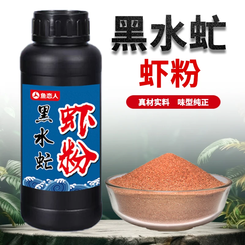 鱼恋人黑水虻虾粉昆虫高蛋白鱼饵料冬季钓鱼浓腥饵料黑坑鲫鱼专用