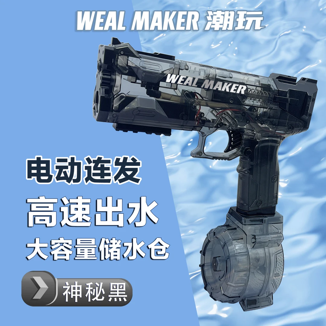儿童夏季冰爆电动水枪玩具6——9大容量自动连发吸水高压呲水枪男孩