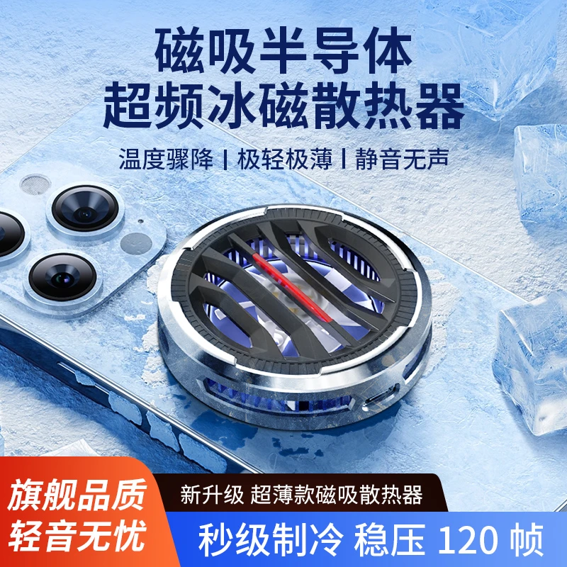 超薄手机散热器磁吸适用苹果15promax超静音散热器打游戏专用