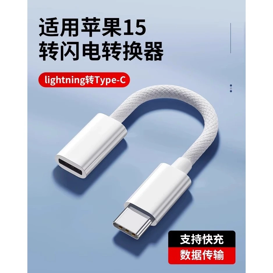 通用苹果华为小米转换头转换器转接口usbc转苹果数据充电线双用款