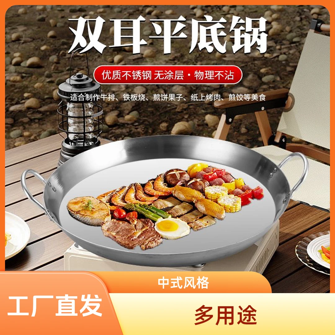 爆款不锈钢双耳平底锅户外家用商用煎锅煎饼锅摆摊煎饺不粘煎