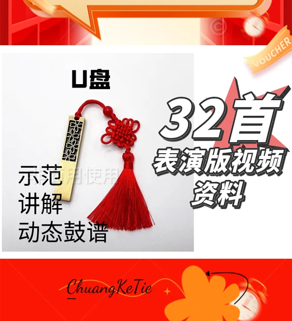 32首表演版 非洲鼓视频 资料