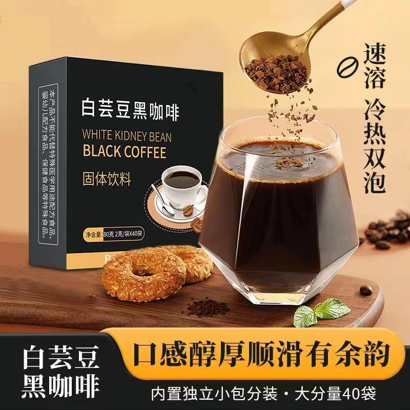 白芸豆醇香黑咖啡速溶咖啡即溶黑咖啡40包/盒冻干咖啡粉香浓醇厚
