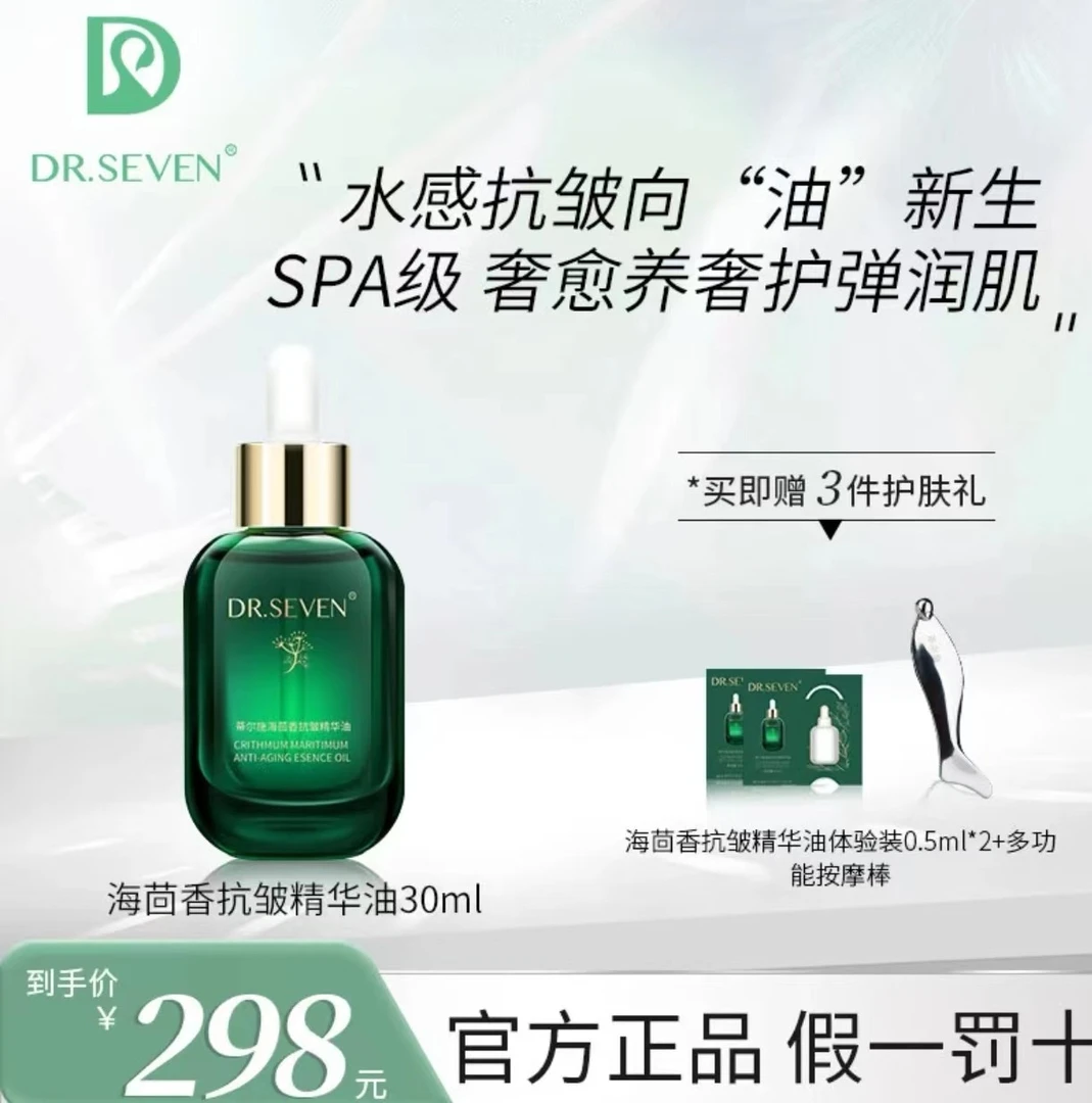 蒂尔施海茴香抗皱精华油30ml 抗皱紧致舒缓保湿滋养