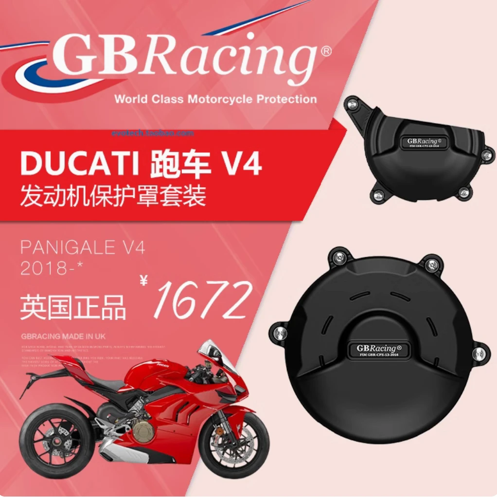 现货GBR改装杜卡迪V4发动机盖保护套装引擎保护防摔盖左右两件套