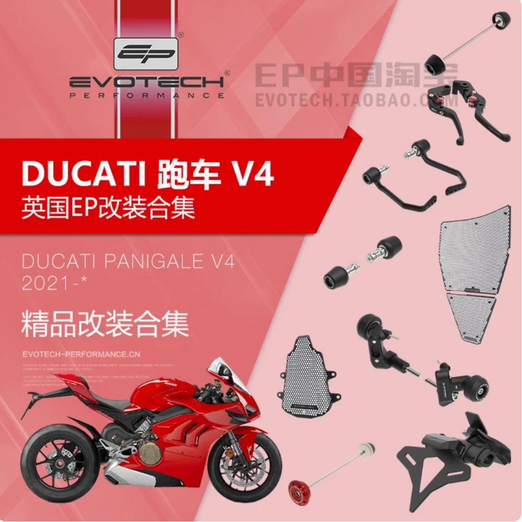 现货EP改装杜卡迪V4前后轮防摔后座护网车把堵卡钳垫片