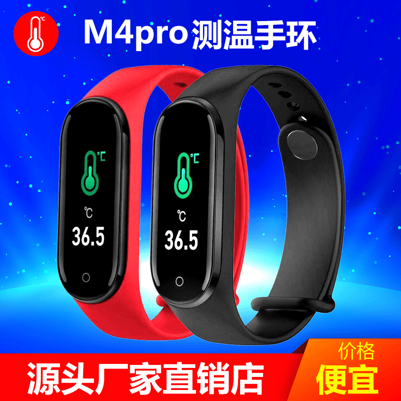 2023M4pro智能手环测体温测温手环体温手环测量心率血压睡眠运动
