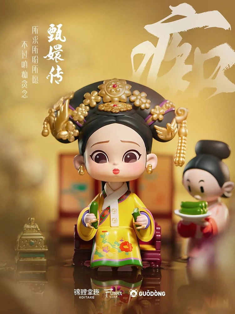 【拆盒】甄嬛传系列_瑶瑶公仔设计摆件盲盒