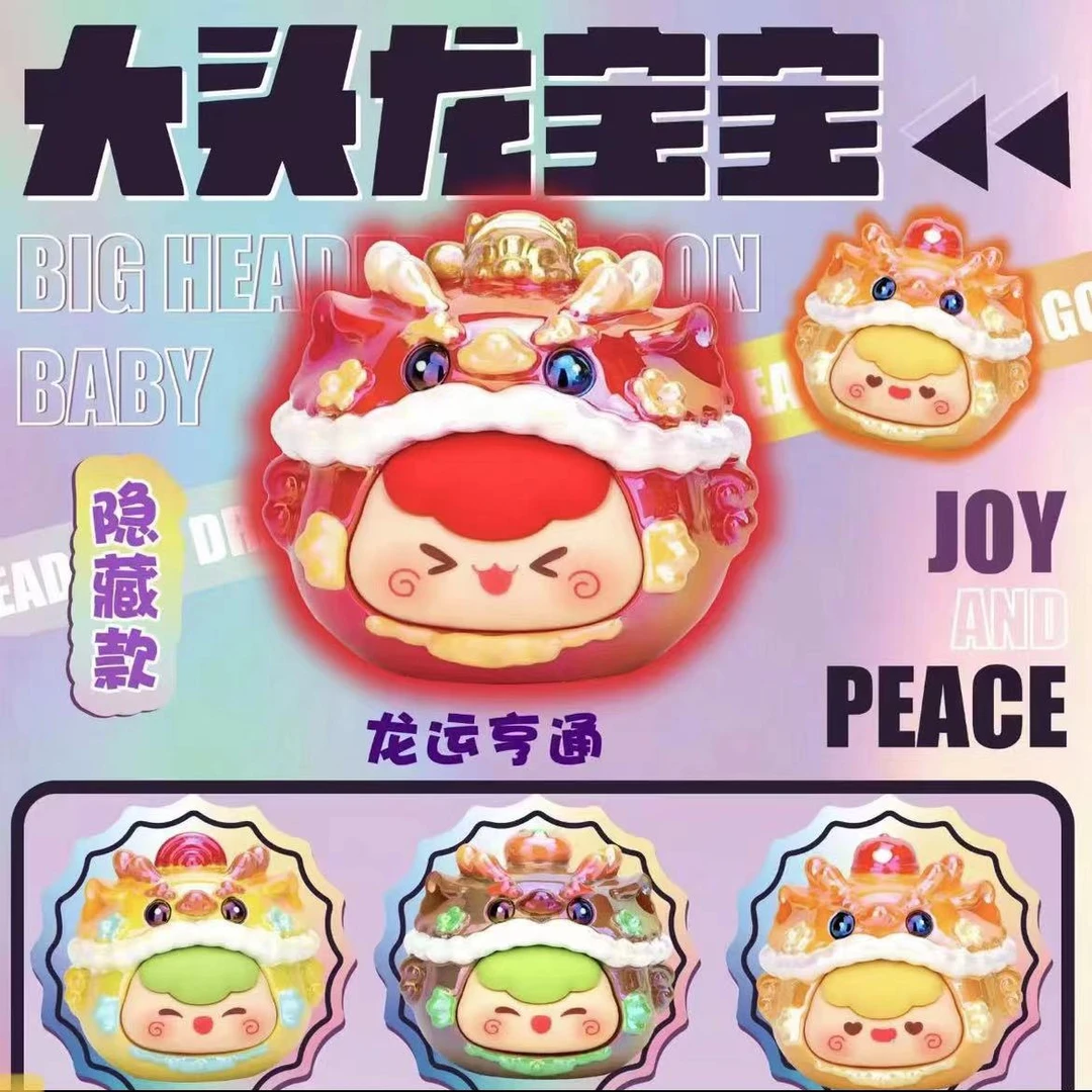 【拆盒】轻语_大头龙宝宝系列_瑶瑶公仔设计摆件盲盒