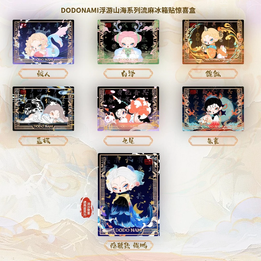 【拆盒】浮游山海流麻冰箱贴系列_瑶瑶潮玩摆件盲盒