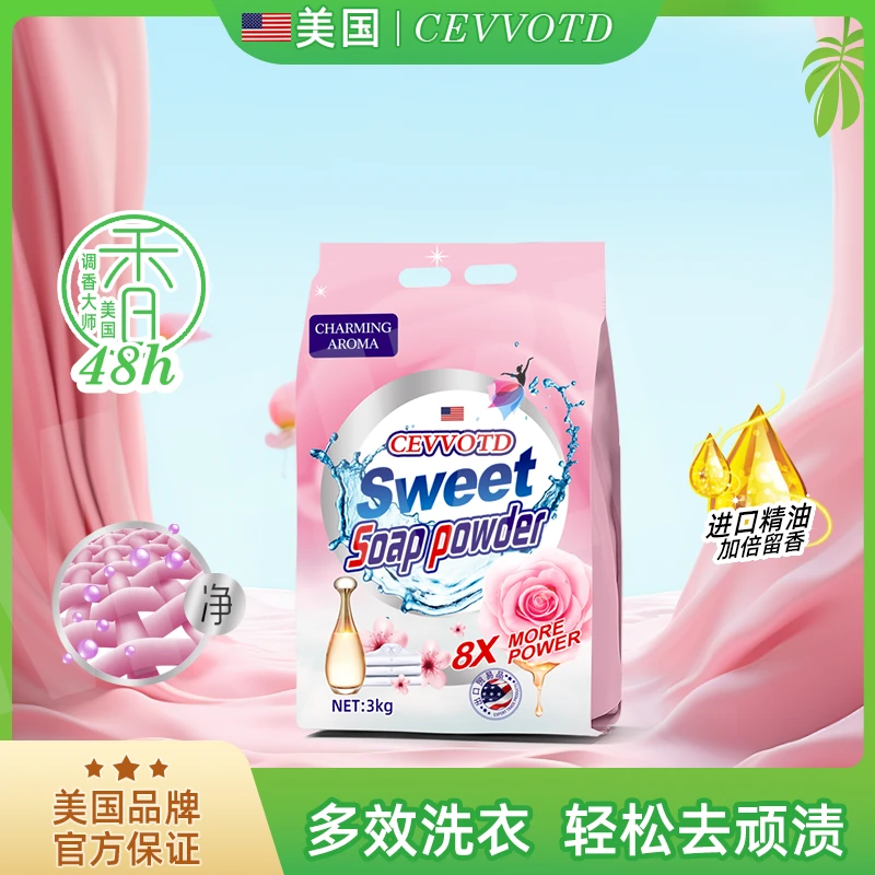 美国Cevvotd斯沃8倍清洁留香珠洗衣皂粉留香持久低泡温和3000gQ