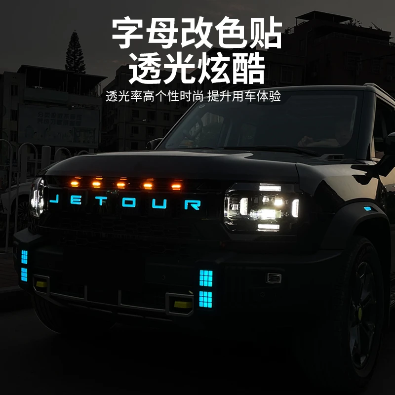捷途旅行者山海T2前杠字母贴改颜色膜专用英文标贴大灯日行灯尾灯
