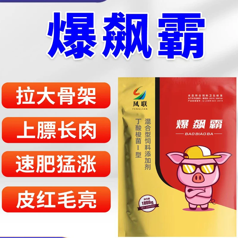 爆飙霸猪专用增重贪吃猛长素1000克/袋育肥猪仔猪用饲料添加剂