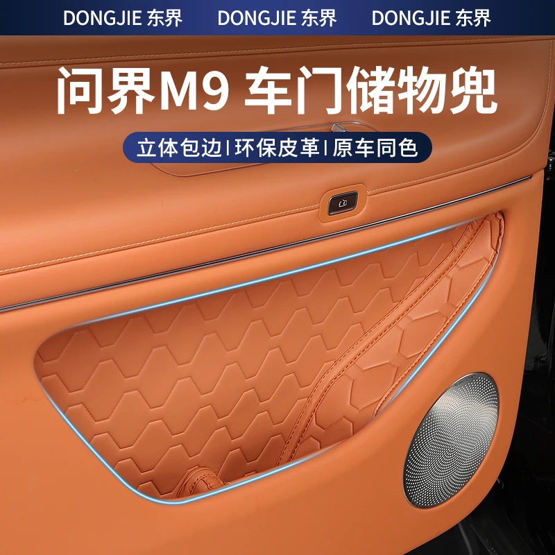 24-26问界M9车门边储物兜门槽垫垃圾袋置物盒车内饰配件改装用品
