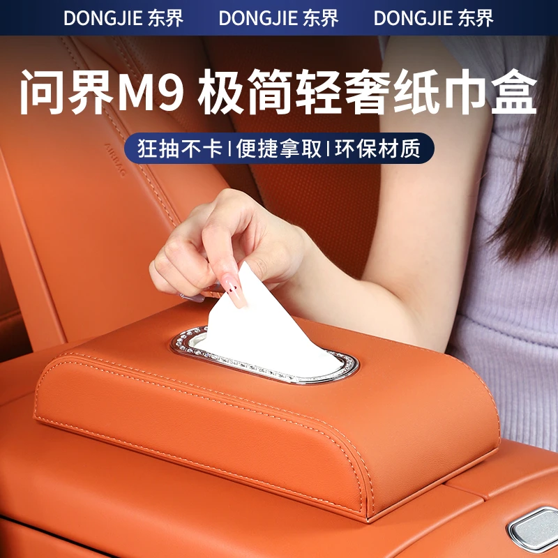 适用aito新问界M9纸巾盒汽车高档内饰品车载专用装饰配件轻奢