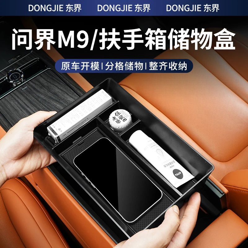 适用于问界M9扶手箱储物盒内饰改装中控置物收纳隔层装饰杂物盒