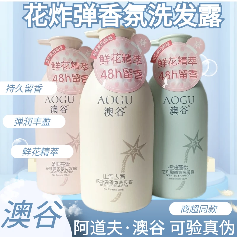 澳谷花炸弹香氛洗发露大师级香氛持久留香洗发水大容量可验真伪款