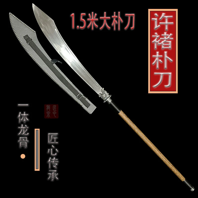 【许褚朴刀】龙泉刀剑冷兵器十八班兵器高锰钢收藏宝刀宝剑未开刃