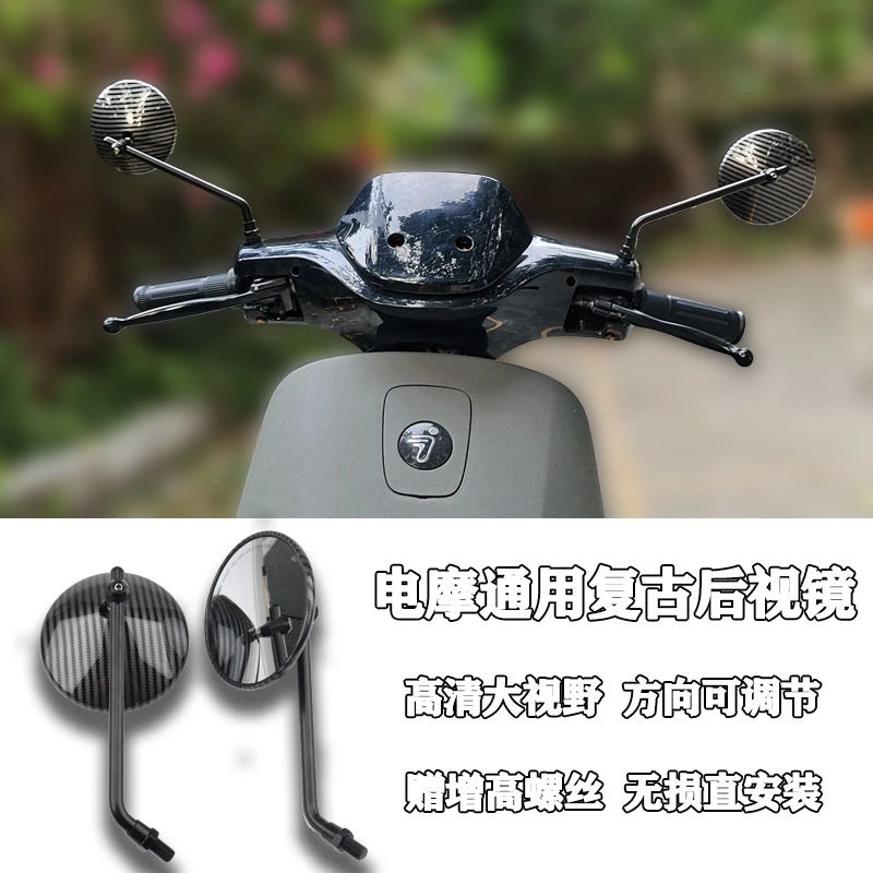 电动车后视镜小牛九号m95c/f90m电摩通用复古圆形反光镜倒车镜